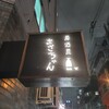 居酒屋 まさちゃん - 看板