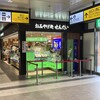 ずんだ茶寮 仙台駅ずんだ小径店