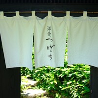 洋食 つばき - 