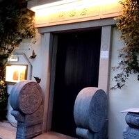 御膳房 六本木店 - 