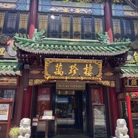 萬珍樓 本店 - 