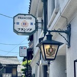 フランソア喫茶室 - 外観