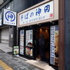 そばの神田東一屋 駅前南町通り店