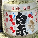 白糸酒造 - 