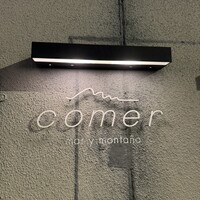 コメール マル イ モンターニャ - 