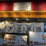 火一刀 - 