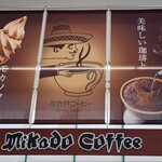 ミカドコーヒー - 