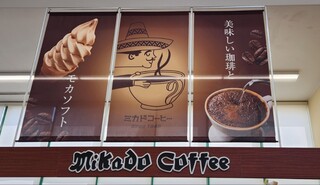 미카도 커피 가루이자와 쓰루야점