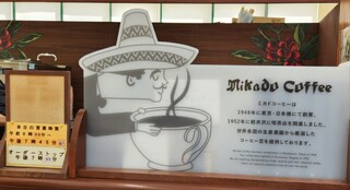 미카도 커피 가루이자와 쓰루야점