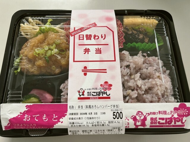 お弁当のこばやし エスパル仙台店 - 仙台（弁当）の写真