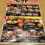 丸源ラーメン - メニュー