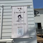 小団圓ベーカリー - 外観