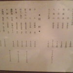 地酒、焼酎メニュー