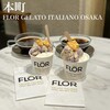FLOR GELATO ITALIANO OSAKA