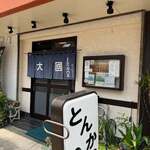 とんかつ 大國 - 