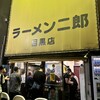 ラーメン二郎 目黒店