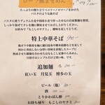 麺道はなもこし - 