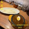 ホットスプーン 五反田店