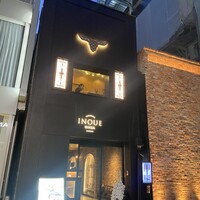 東京焼肉いのうえ 銀座店 - 