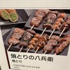 焼とりの八兵衛 天神店