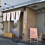 島田製麺食堂 濃厚専門店 - 