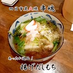 四日市炭火焼 串魂 - 揚げだしもち