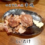 四日市炭火焼 串魂 - しいたけ