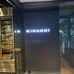キハチ 青山本店 - 