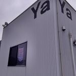 洋食屋さん ＹａＹａ - 