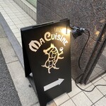 マ・キュイジーヌ - 