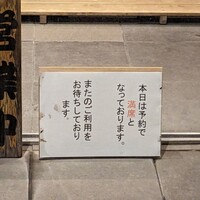 神楽坂 久露葉亭 - 