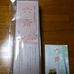 六斎堂 - プレーンカステラ　1,000円／本