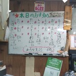 味の蔵どんつく - 本日のおすすめ