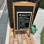 どっぐカフェ らくの木 - この日のランチ  十六穀米おかわり自由