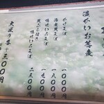 蕎麦酒房　天山 - 