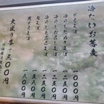 蕎麦酒房　天山 - 