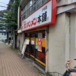 元祖ニュータンタンメン本舗 - 