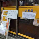元祖ニュータンタンメン本舗 - 