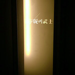 nishinakasu泥川武士 - 