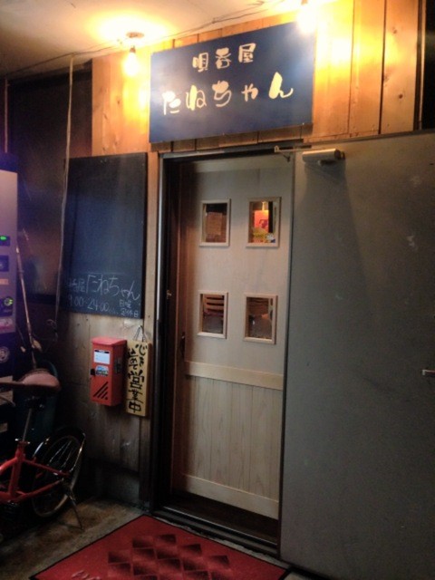 唄呑屋たねちゃん八乙女 仙台泉区の居酒屋