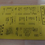 金長 - お品書き