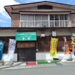 金長 - お店外観