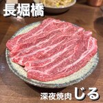 深夜焼肉 じる - 