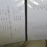 古久家 - メニュー