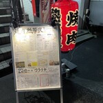 焼肉熱帯夜 ヨルテヤ - 