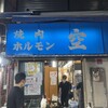 空 鶴橋総本店