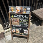 cafe神奈月 - 表の看板