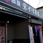 大衆居酒屋 栄すけ茶屋 - 