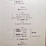 ペルトナーレ - 夜メニューの内容