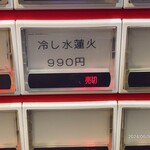 蒙古タンメン中本 - 